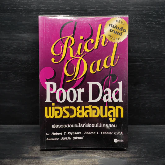 Rich Dad Poor Dad พ่อรวยสอนลูก - Robert T. Kiyosaki รูปที่ 1