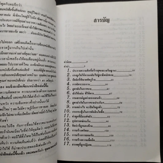 แฟรงค์ เบ็ทเจอร์ ตำนานอภิมหาอมตะของนักขายประกันฯ รูปที่ 6