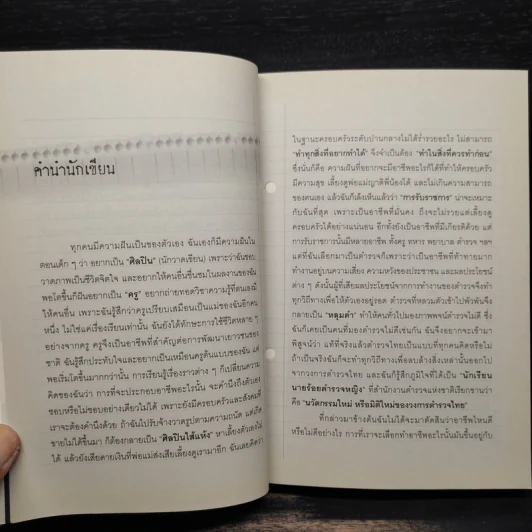 เส้นทางฝัน...บันทึกนายร้อยตำรวจหญิง ปี 1 รูปที่ 6