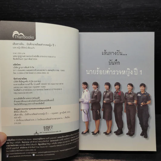 เส้นทางฝัน...บันทึกนายร้อยตำรวจหญิง ปี 1 รูปที่ 5