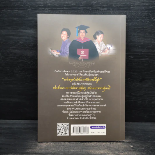 เมื่อผมถวายพระอักษร สมเด็จพระเทพฯ - ดร.วิชิตวงศ์ ณ ป้อมเพชร รูปที่ 2