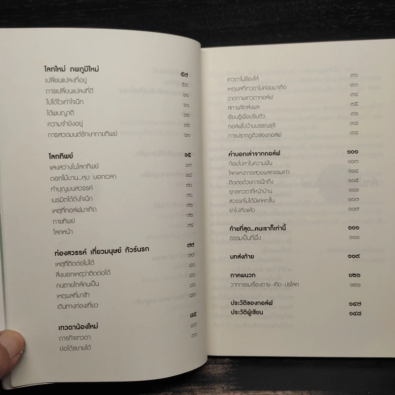 คนตายกลับบ้านได้ - บรรจบ บรรณรุจิ รูปที่ 7