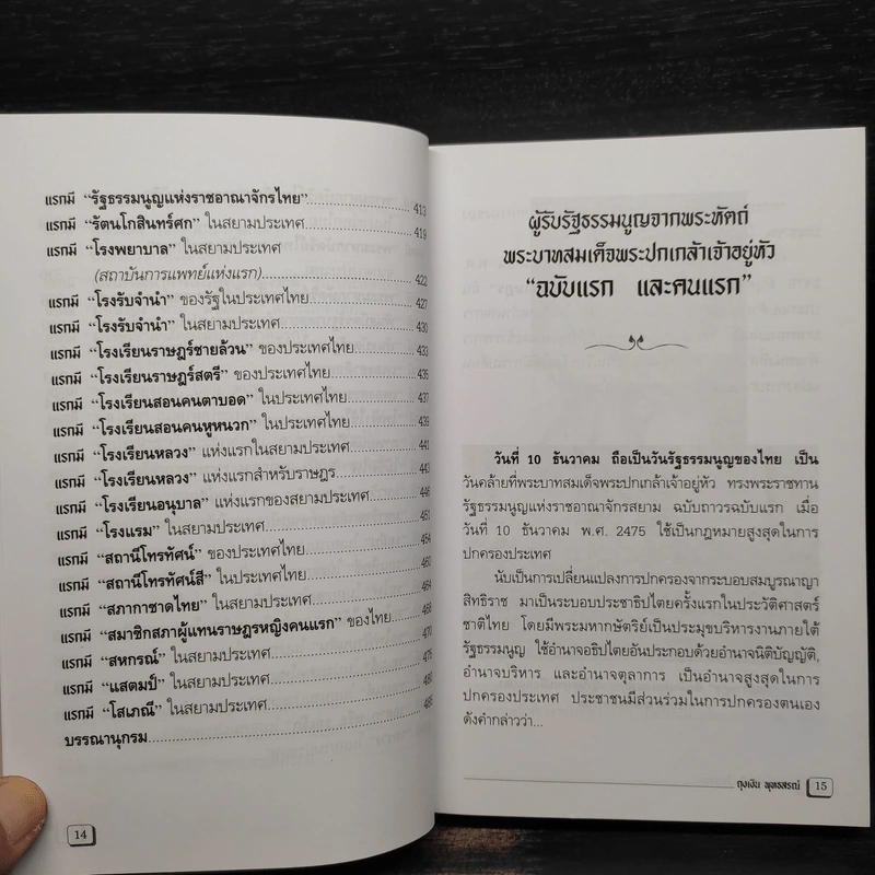 แรกเริ่มเดิมทีในสยาม - ถุงเงิน พุทธสรณ์ รูปที่ 9