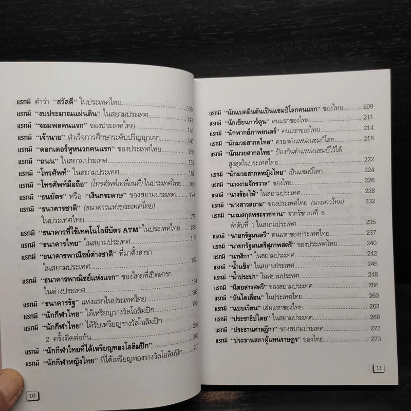 แรกเริ่มเดิมทีในสยาม - ถุงเงิน พุทธสรณ์ รูปที่ 7