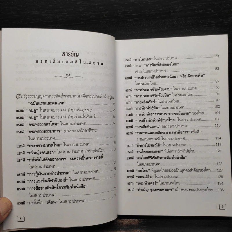 แรกเริ่มเดิมทีในสยาม - ถุงเงิน พุทธสรณ์ รูปที่ 6