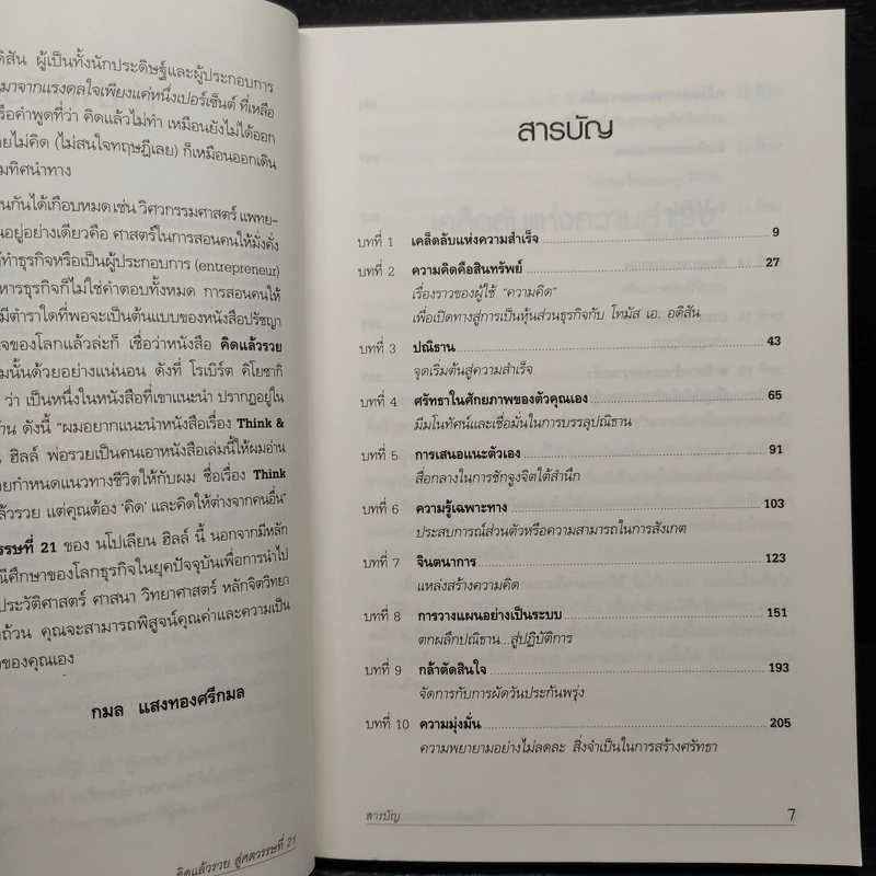 Think & Grow Rich คิดแล้วรวย - Napoleon Hill รูปที่ 6