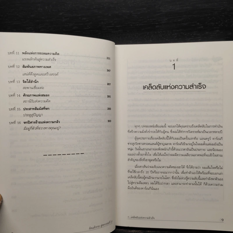 Think & Grow Rich คิดแล้วรวย - Napoleon Hill รูปที่ 7