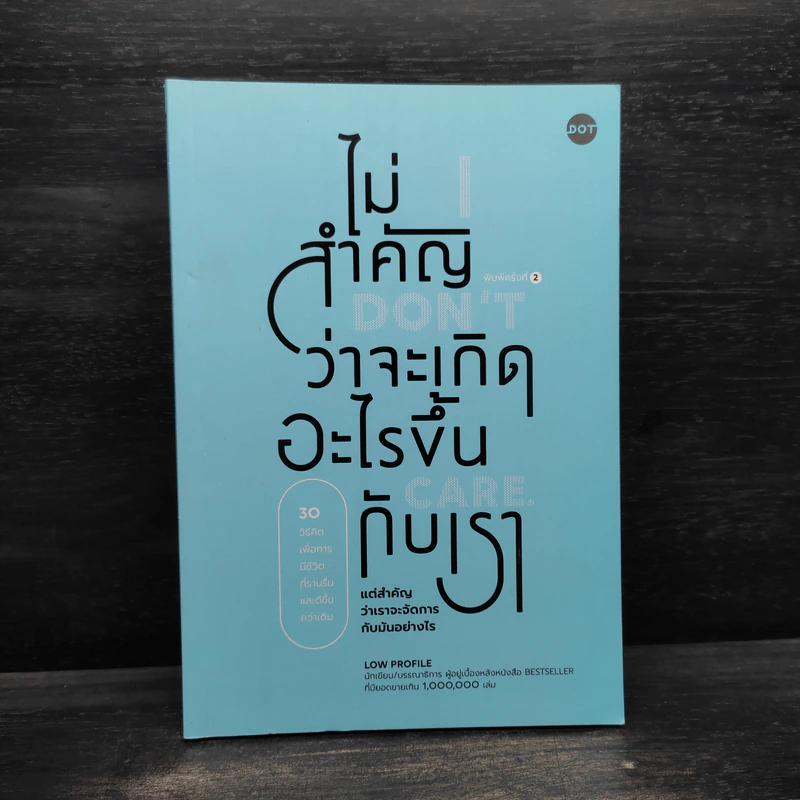 ไม่สำคัญว่าจะเกิดอะไรขึ้นกับเรา - Low Profile รูปที่ 1