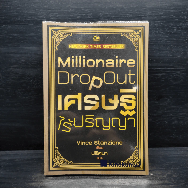 เศรษฐีไร้ปริญญา - Vince Stanzione รูปที่ 1