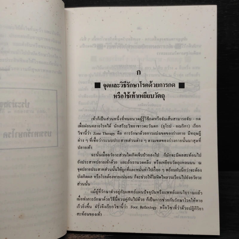 ความรู้การรักษาและทำลายโรคภัยของโบราณาจารย์ รูปที่ 7