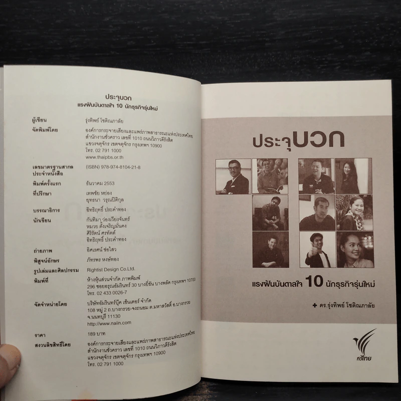 ประจุบวก - ดร.รุ่งทิพย์ โชติณภาลัย รูปที่ 5