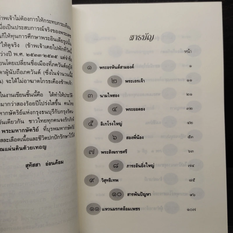 ธรรมนิยายชุดสัตว์โลกย่อมเป็นไปตามกรรม ความหลงในสงสาร - สุทัสสา อ่อนค้อม รูปที่ 6
