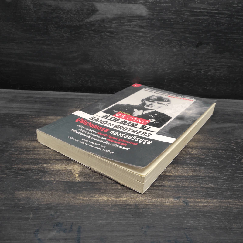ผู้พันวินเทอร์ส กองร้อยวีรบุรุษ - Major Dick Winters (เมเจอร์ ดิ๊ก วินเทอร์ส), Colonel Cole C. Kingseed (โคลนอล โค ซี. คิงซี้ด) รูปที่ 4