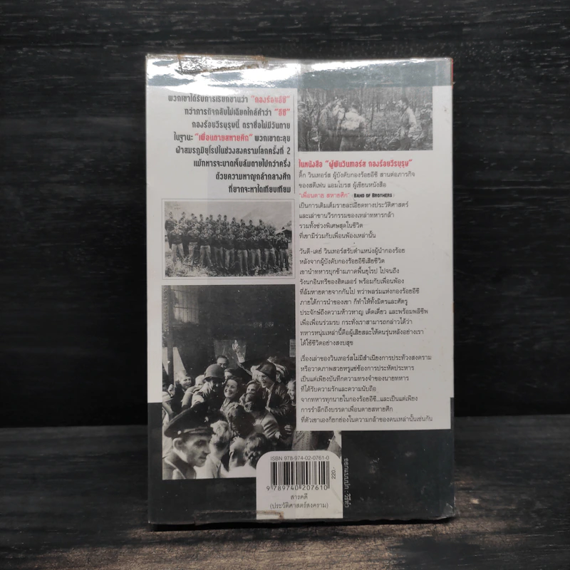 ผู้พันวินเทอร์ส กองร้อยวีรบุรุษ - Major Dick Winters (เมเจอร์ ดิ๊ก วินเทอร์ส), Colonel Cole C. Kingseed (โคลนอล โค ซี. คิงซี้ด) รูปที่ 2
