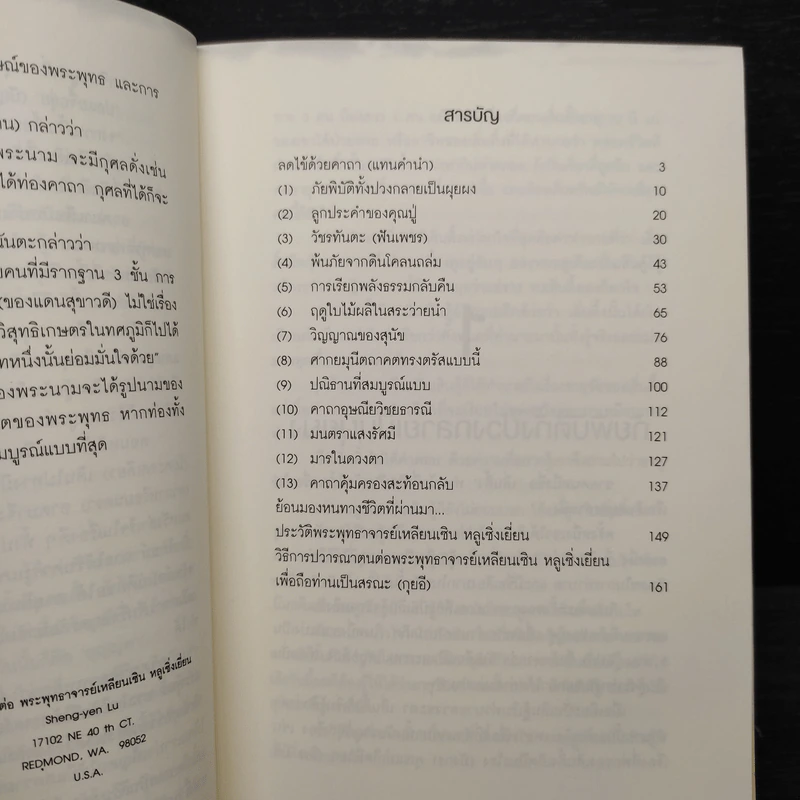 พลังศักดิ์สิทธิ์ของมนตรา - พระพุทธาจารย์เหลียนเซิน หลูเซิ่งเยี่ยน รูปที่ 6