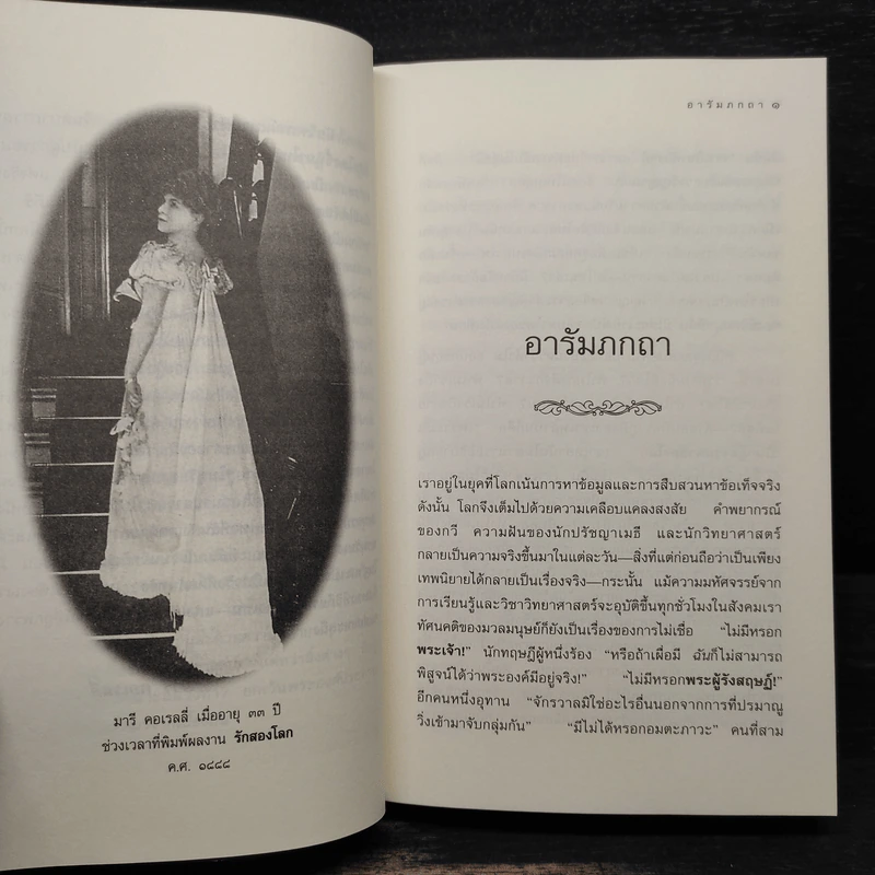 รักสองโลก - มารี คอเรลลี่ รูปที่ 7