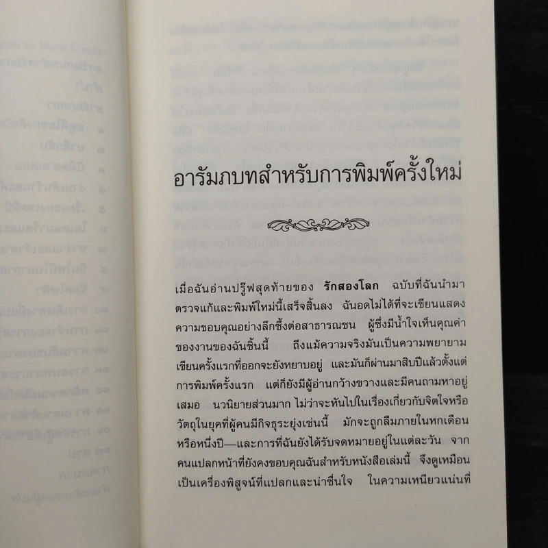 รักสองโลก - มารี คอเรลลี่ รูปที่ 6