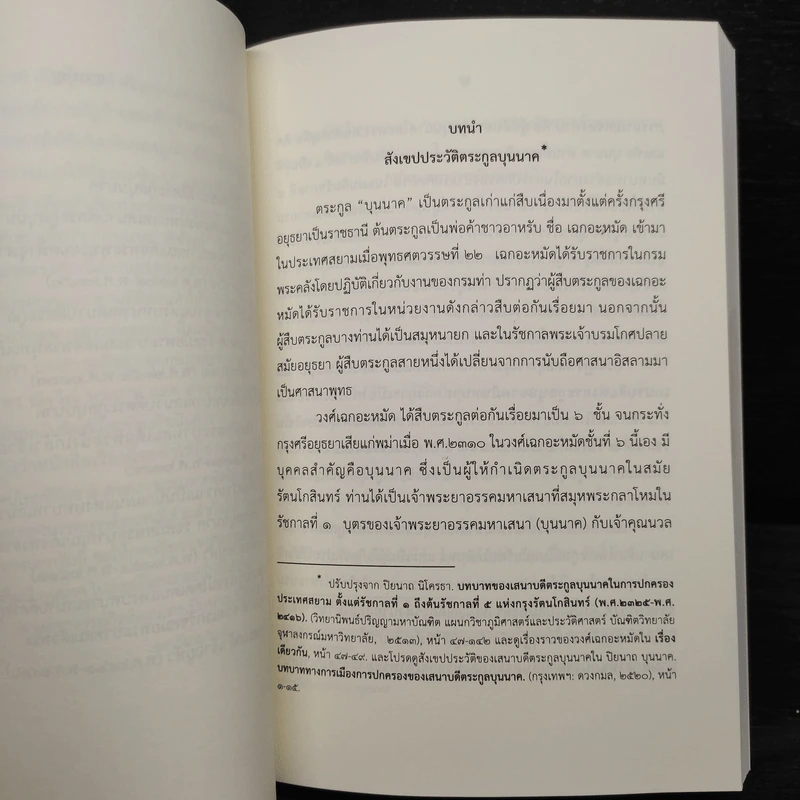 บุนนาค...พิพัฒน์ (ช่วง พ.ศ.2325-พ.ศ.2416) - อนุสรณ์งานศพ นายพิพัฒน์ บุนนาค รูปที่ 8