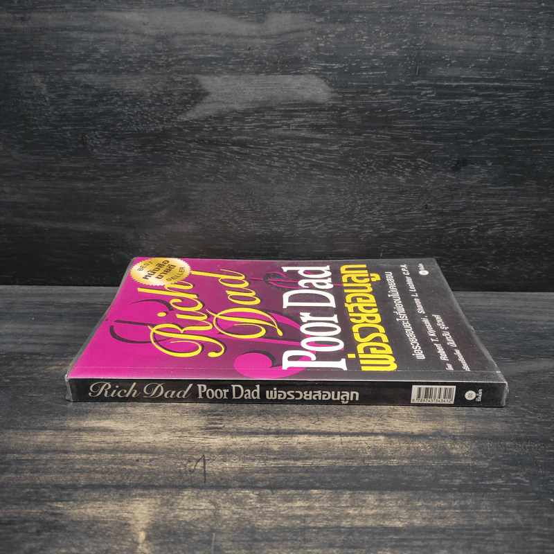 Rich Dad Poor Dad พ่อรวยสอนลูก - Robert T. Kiyosaki รูปที่ 3