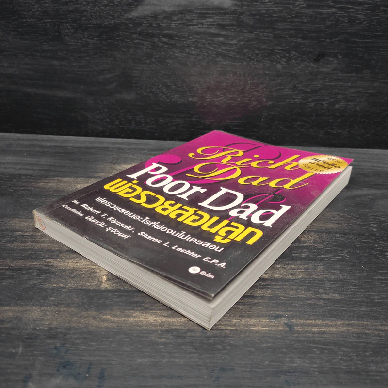 Rich Dad Poor Dad พ่อรวยสอนลูก - Robert T. Kiyosaki รูปที่ 4