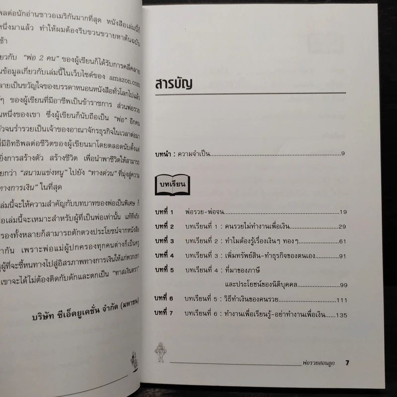 Rich Dad Poor Dad พ่อรวยสอนลูก - Robert T. Kiyosaki รูปที่ 6