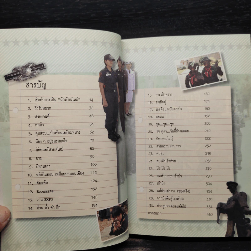 เส้นทางฝัน...บันทึกนายร้อยตำรวจหญิง ปี 1 รูปที่ 7