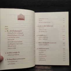 บริกรรมพุทโธ สมาธิรักษาโรค ขจัดภัย (หลวงปู่เทสก์ เทสรังสี) - หลวงปู่เทสก์ เทสรังสี รูปที่ 6