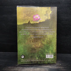 บริกรรมพุทโธ สมาธิรักษาโรค ขจัดภัย (หลวงปู่เทสก์ เทสรังสี) - หลวงปู่เทสก์ เทสรังสี รูปที่ 2