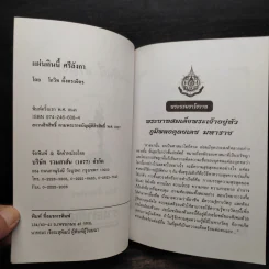 แผ่นดินนี้ศรีลังกา - โกวิท ตั้งตรงจิตร รูปที่ 5