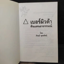 สามเหลี่ยมเบอร์มิวดา ดินแดนอาถรรพณ์ รูปที่ 5