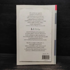 พลังของคนหัวรั้น The Power of Unreasonable People - JOHN ELKINGTON, PAMELA HARTIGAN รูปที่ 2