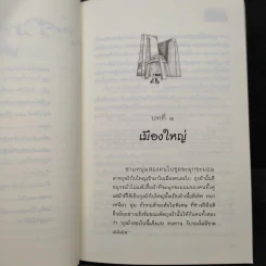โลกใบนี้โคจรรอบกระทะกับหม้อเหล็ก (และต้นไม้ด้วย) - คณา คชา รูปที่ 8