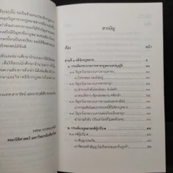 คลินิกกฎหมาย : คู่มือการใช้กฎหมายแก้ปัญหาในชีวิตจริง - ทศพล ทรรศนกุลพันธ์ รูปที่ 6