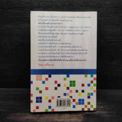 หลังม่านการเมือง - วิษณุ เครืองาม รูปที่ 2