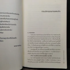 หลังม่านการเมือง - วิษณุ เครืองาม รูปที่ 6
