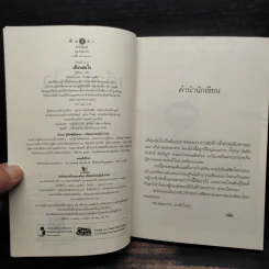 เดือนข่มใจ - รพัด รูปที่ 5