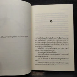 เดือนข่มใจ - รพัด รูปที่ 6