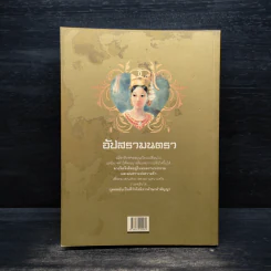 อัปสรามนตรา - จุติศร รูปที่ 2