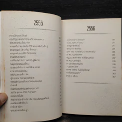 เหตุผลของการมีชีวิตอยู่ 3 - วันชัย ตันติวิทยาพิทักษ์ รูปที่ 7