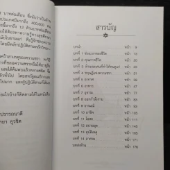 อายุยืนด้วยบัญญัติ 10 ประการ - ดร.วิทยา ยุวชิต รูปที่ 6
