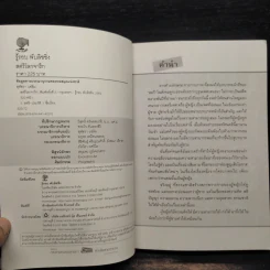 สตรีโลกจารึก - สุพัตรา แซ่ลิ่ม รูปที่ 5