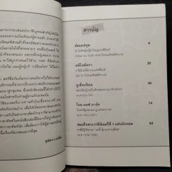 สตรีโลกจารึก - สุพัตรา แซ่ลิ่ม รูปที่ 6
