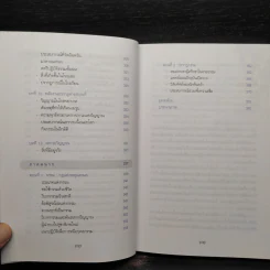 ถ้าชีวิตมิใช่สิ้นสุดที่ความตาย - ประโยชน์ฐิติ นุตร์อำพันธ์ รูปที่ 9