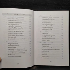 ถ้าชีวิตมิใช่สิ้นสุดที่ความตาย - ประโยชน์ฐิติ นุตร์อำพันธ์ รูปที่ 8