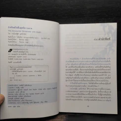 ถ้าชีวิตมิใช่สิ้นสุดที่ความตาย - ประโยชน์ฐิติ นุตร์อำพันธ์ รูปที่ 5