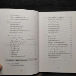ถ้าชีวิตมิใช่สิ้นสุดที่ความตาย - ประโยชน์ฐิติ นุตร์อำพันธ์ รูปที่ 7