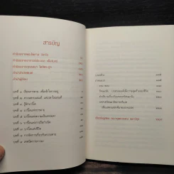 รู้ก่อนตายไม่เสียดายชาติเกิด - ว.วชิรเมธี รูปที่ 6