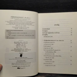 ทำไมต้องช่วยนายธนาคาร? - Thomas Piketty รูปที่ 5