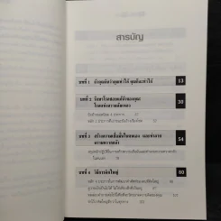 The Magic of Thinking BIG คิดใหญ่ไม่คิดเล็ก รูปที่ 6