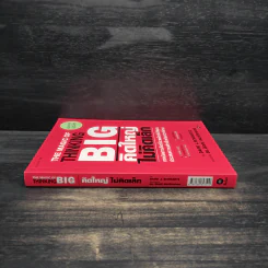 The Magic of Thinking BIG คิดใหญ่ไม่คิดเล็ก รูปที่ 3
